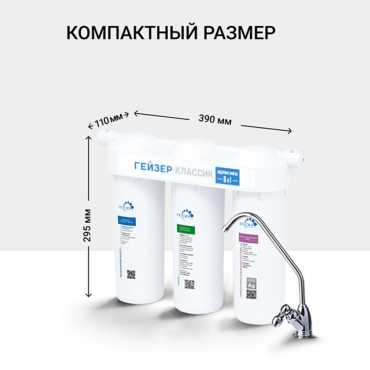 Филтър за питейна вода Гейзер Класик