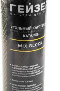Касета Гейзер Микс Блок 0.6-10SL (ресурс до 10000 литра)
